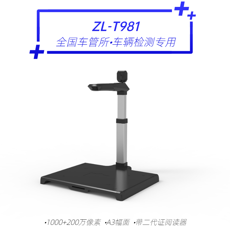 哲林 ZL-T981高拍儀 全國(guó)車(chē)輛檢測(cè)車(chē)管所專(zhuān)用