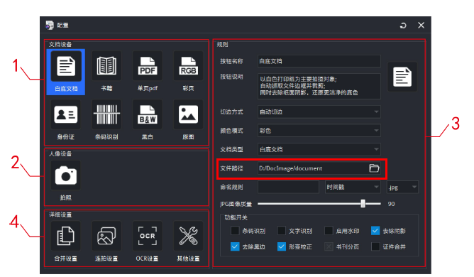 高拍儀照片保存路徑怎么設(shè)置？