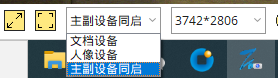高拍儀兩個鏡頭怎么切換？