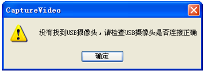 高拍儀提示黃色感嘆號(hào)“沒(méi)有找到USB……”