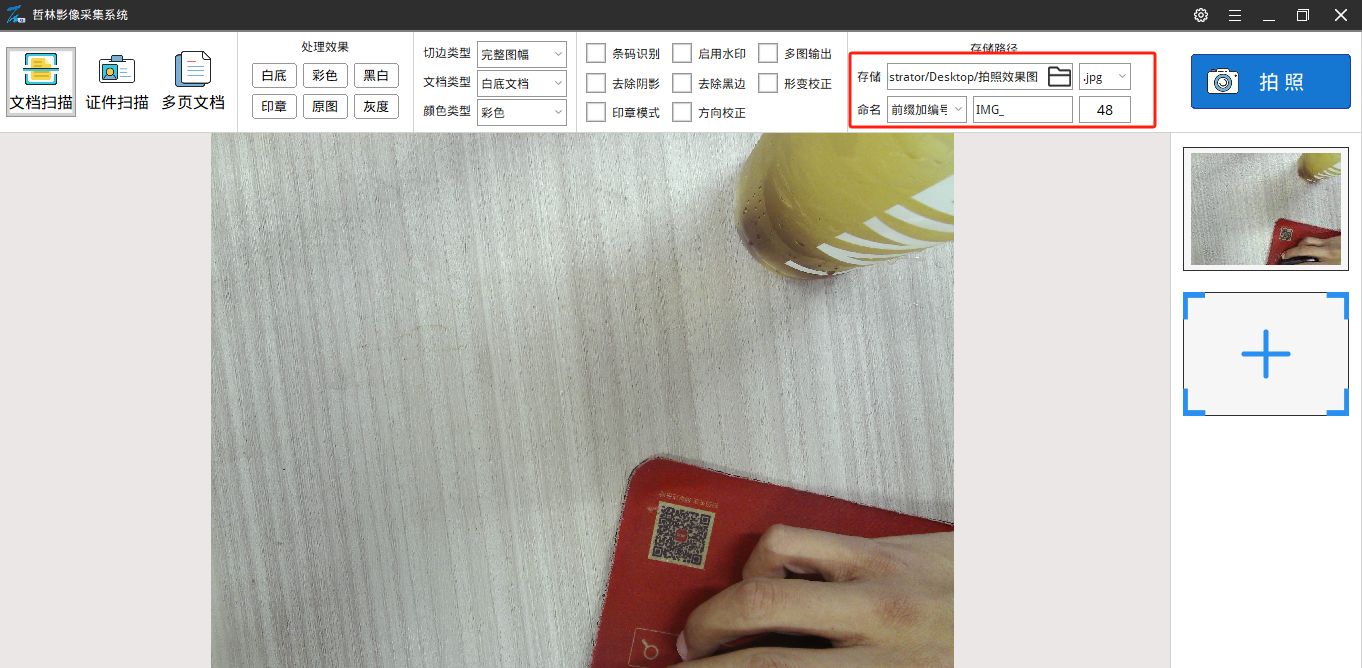 高拍儀拍完的照片去哪里了？